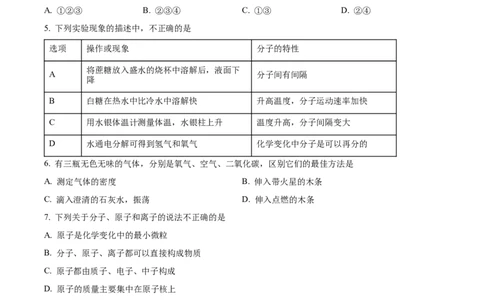广州中学2024-2025学年九年级上学期10月月考化学试题（原卷版）_广州九上月考+期中+期末+一模二模+中考真题_九上月考_初三化学月考卷与答案