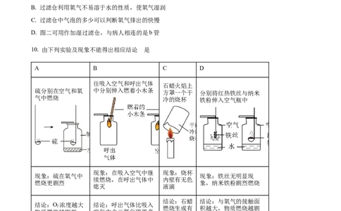 广州中学2024-2025学年九年级上学期10月月考化学试题（原卷版）_广州九上月考+期中+期末+一模二模+中考真题_九上月考_初三化学月考卷与答案