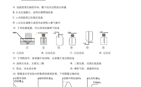 广州中学2024-2025学年九年级上学期10月月考化学试题（原卷版）_广州九上月考+期中+期末+一模二模+中考真题_九上月考_初三化学月考卷与答案