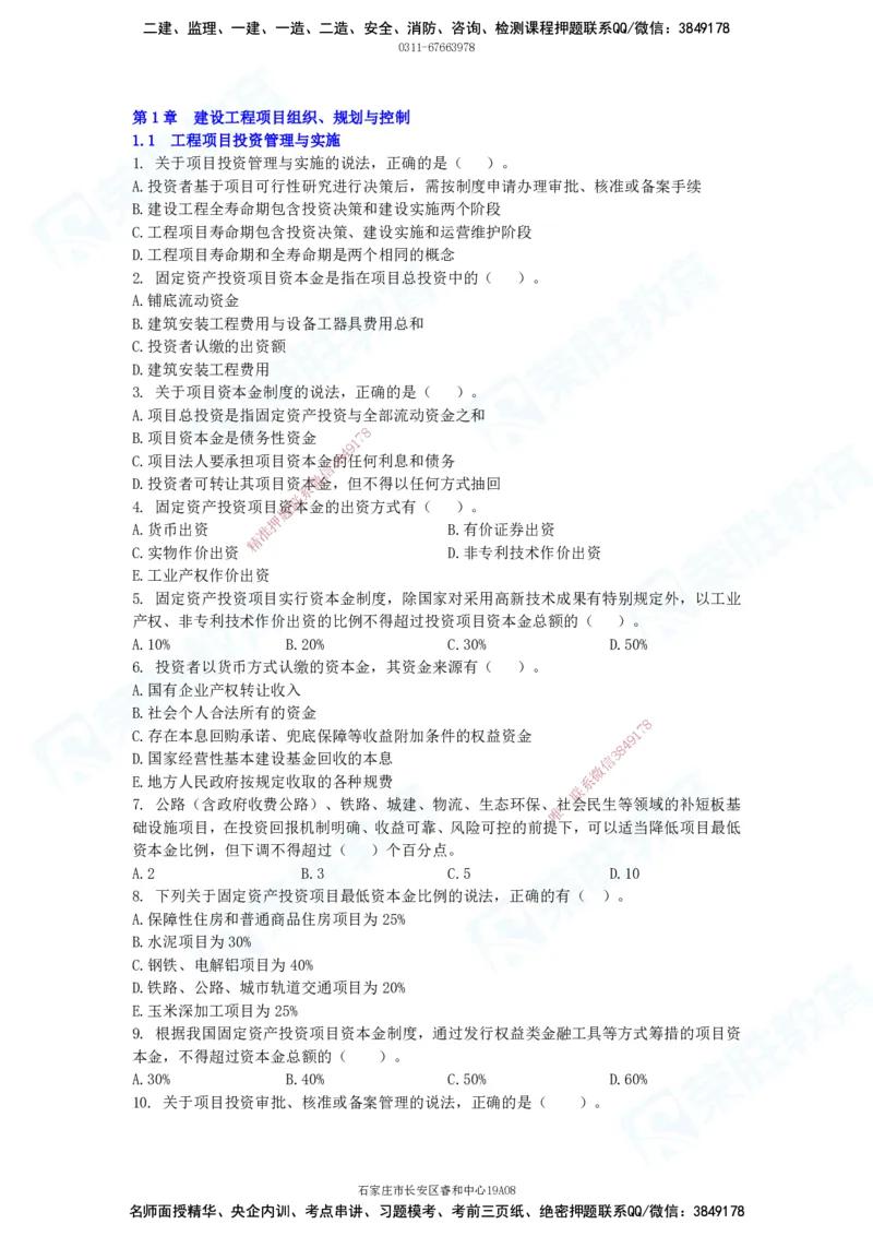 2025一建破题管理篇电子版题目第01&mdash;110题_2026年一级建造师_2026年一建管理_2025年一建管理SVIP_03-习题精析✿实战特训✿模考通关_14-管理《破题提升班》大微RS_讲义
