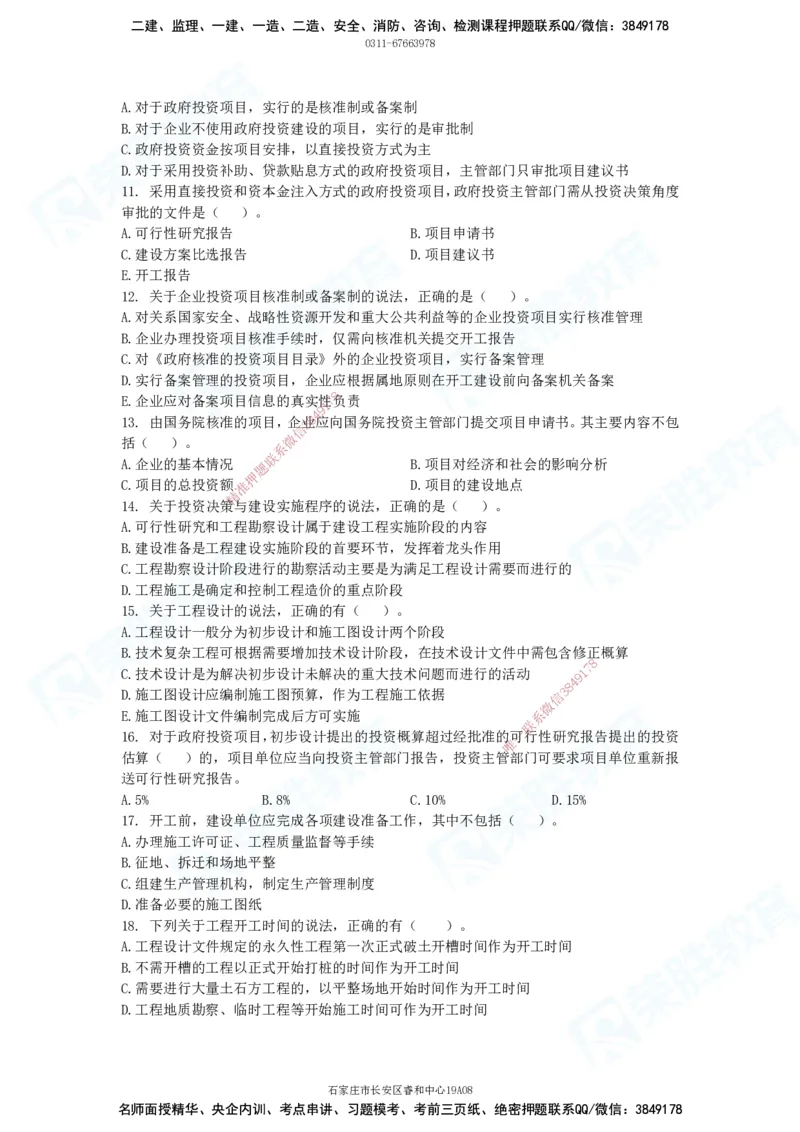 2025一建破题管理篇电子版题目第01&mdash;110题_2026年一级建造师_2026年一建管理_2025年一建管理SVIP_03-习题精析✿实战特训✿模考通关_14-管理《破题提升班》大微RS_讲义