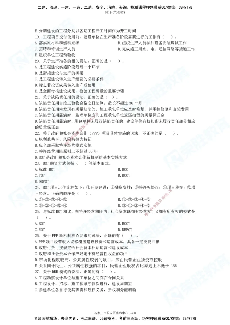 2025一建破题管理篇电子版题目第01&mdash;110题_2026年一级建造师_2026年一建管理_2025年一建管理SVIP_03-习题精析✿实战特训✿模考通关_14-管理《破题提升班》大微RS_讲义