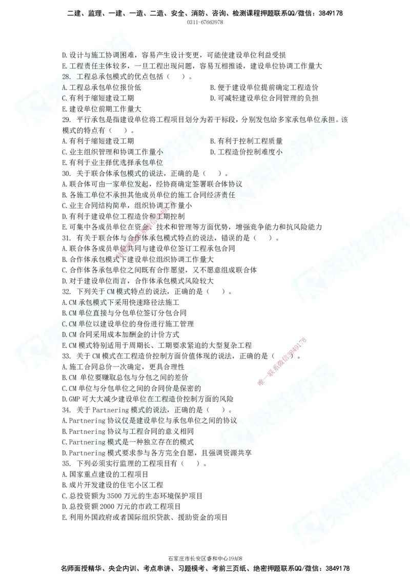 2025一建破题管理篇电子版题目第01&mdash;110题_2026年一级建造师_2026年一建管理_2025年一建管理SVIP_03-习题精析✿实战特训✿模考通关_14-管理《破题提升班》大微RS_讲义