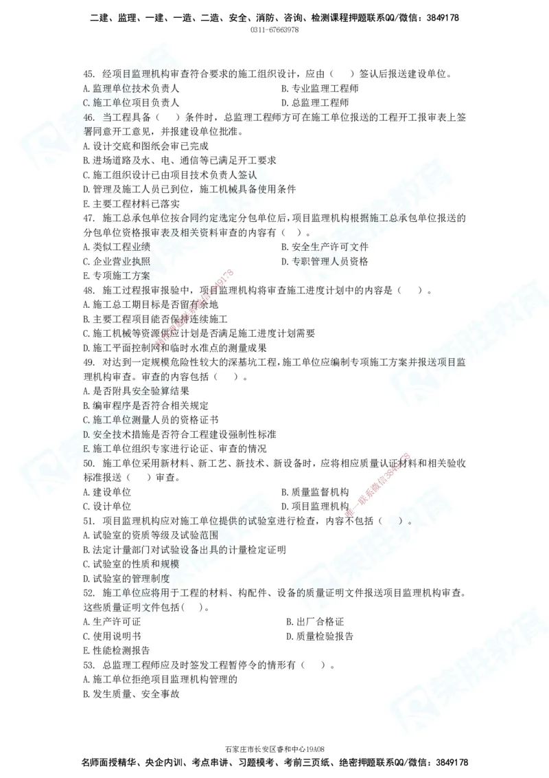2025一建破题管理篇电子版题目第01&mdash;110题_2026年一级建造师_2026年一建管理_2025年一建管理SVIP_03-习题精析✿实战特训✿模考通关_14-管理《破题提升班》大微RS_讲义