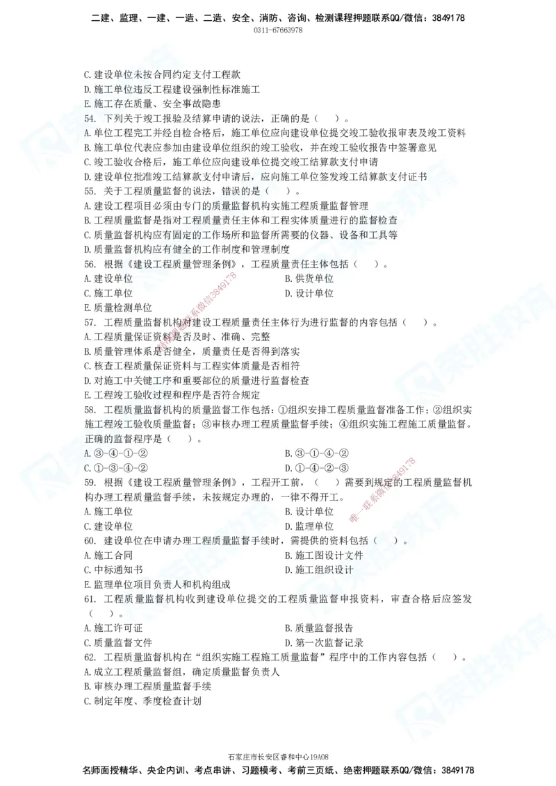 2025一建破题管理篇电子版题目第01&mdash;110题_2026年一级建造师_2026年一建管理_2025年一建管理SVIP_03-习题精析✿实战特训✿模考通关_14-管理《破题提升班》大微RS_讲义