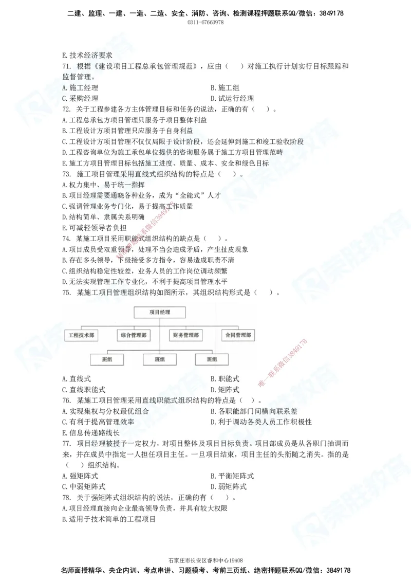 2025一建破题管理篇电子版题目第01&mdash;110题_2026年一级建造师_2026年一建管理_2025年一建管理SVIP_03-习题精析✿实战特训✿模考通关_14-管理《破题提升班》大微RS_讲义