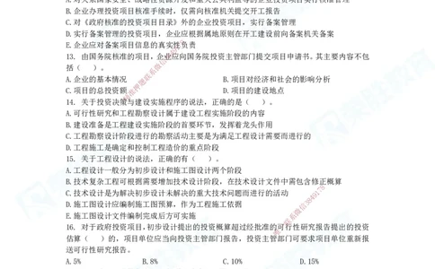 2025一建破题管理篇电子版题目第01&mdash;110题_2026年一级建造师_2026年一建管理_2025年一建管理SVIP_03-习题精析✿实战特训✿模考通关_14-管理《破题提升班》大微RS_讲义