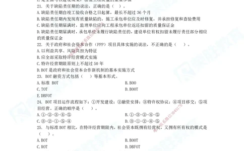 2025一建破题管理篇电子版题目第01&mdash;110题_2026年一级建造师_2026年一建管理_2025年一建管理SVIP_03-习题精析✿实战特训✿模考通关_14-管理《破题提升班》大微RS_讲义