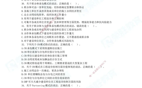 2025一建破题管理篇电子版题目第01&mdash;110题_2026年一级建造师_2026年一建管理_2025年一建管理SVIP_03-习题精析✿实战特训✿模考通关_14-管理《破题提升班》大微RS_讲义