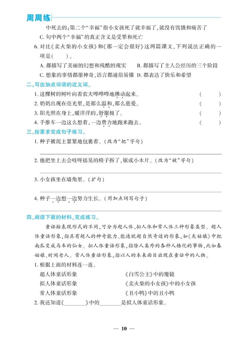 《核心期末&middot;周周练》语文3年级上册（RJ）_三年级上下册资料_小学三年级学习资料-25年更新版_3-01、小学三年级语文上册_3-1-2、练习题、作业、试题、试卷_电子册类