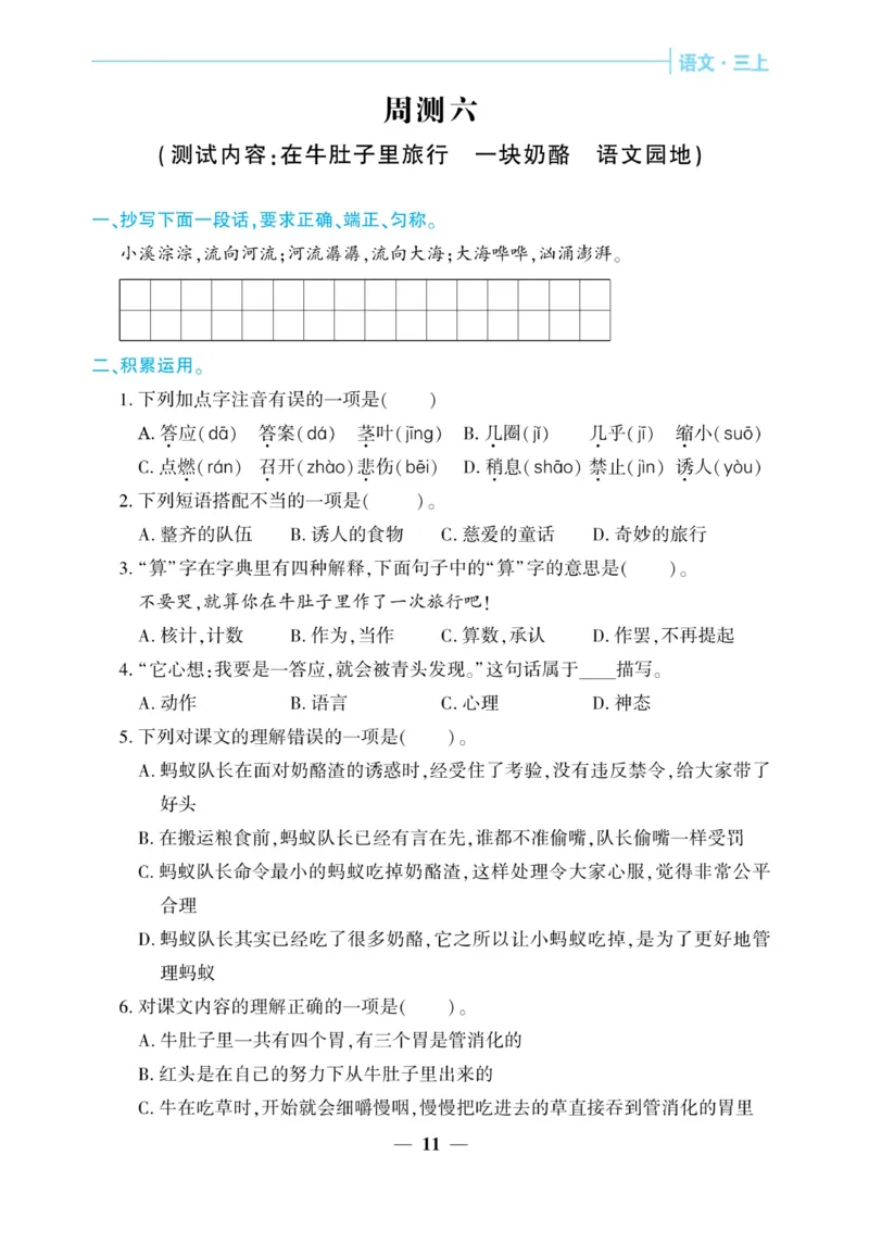 《核心期末&middot;周周练》语文3年级上册（RJ）_三年级上下册资料_小学三年级学习资料-25年更新版_3-01、小学三年级语文上册_3-1-2、练习题、作业、试题、试卷_电子册类