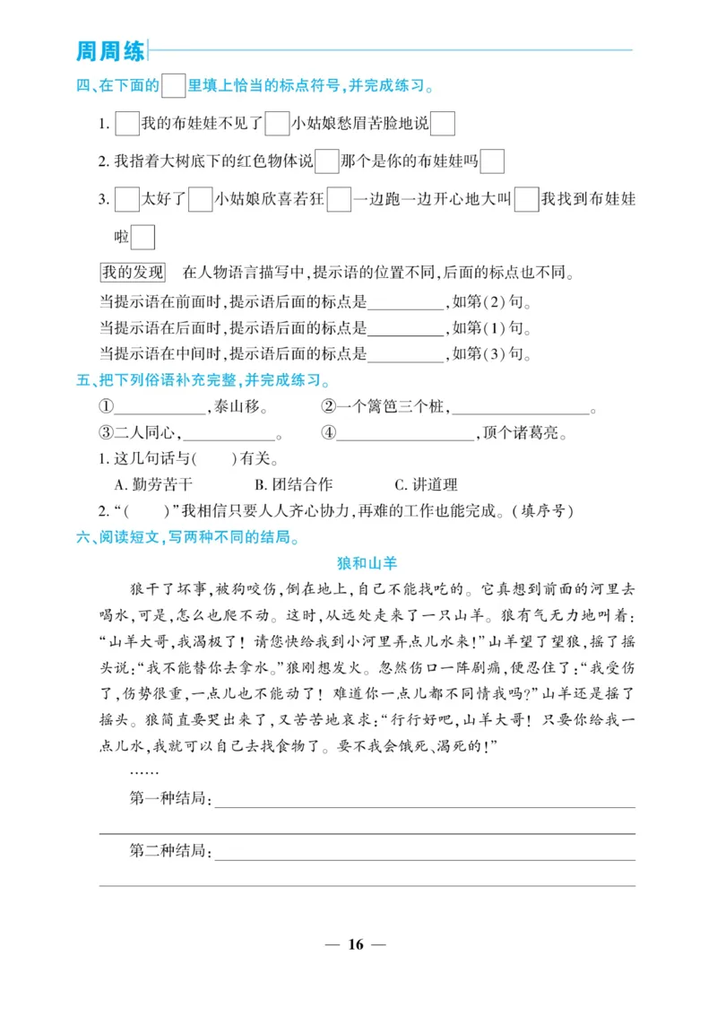 《核心期末&middot;周周练》语文3年级上册（RJ）_三年级上下册资料_小学三年级学习资料-25年更新版_3-01、小学三年级语文上册_3-1-2、练习题、作业、试题、试卷_电子册类
