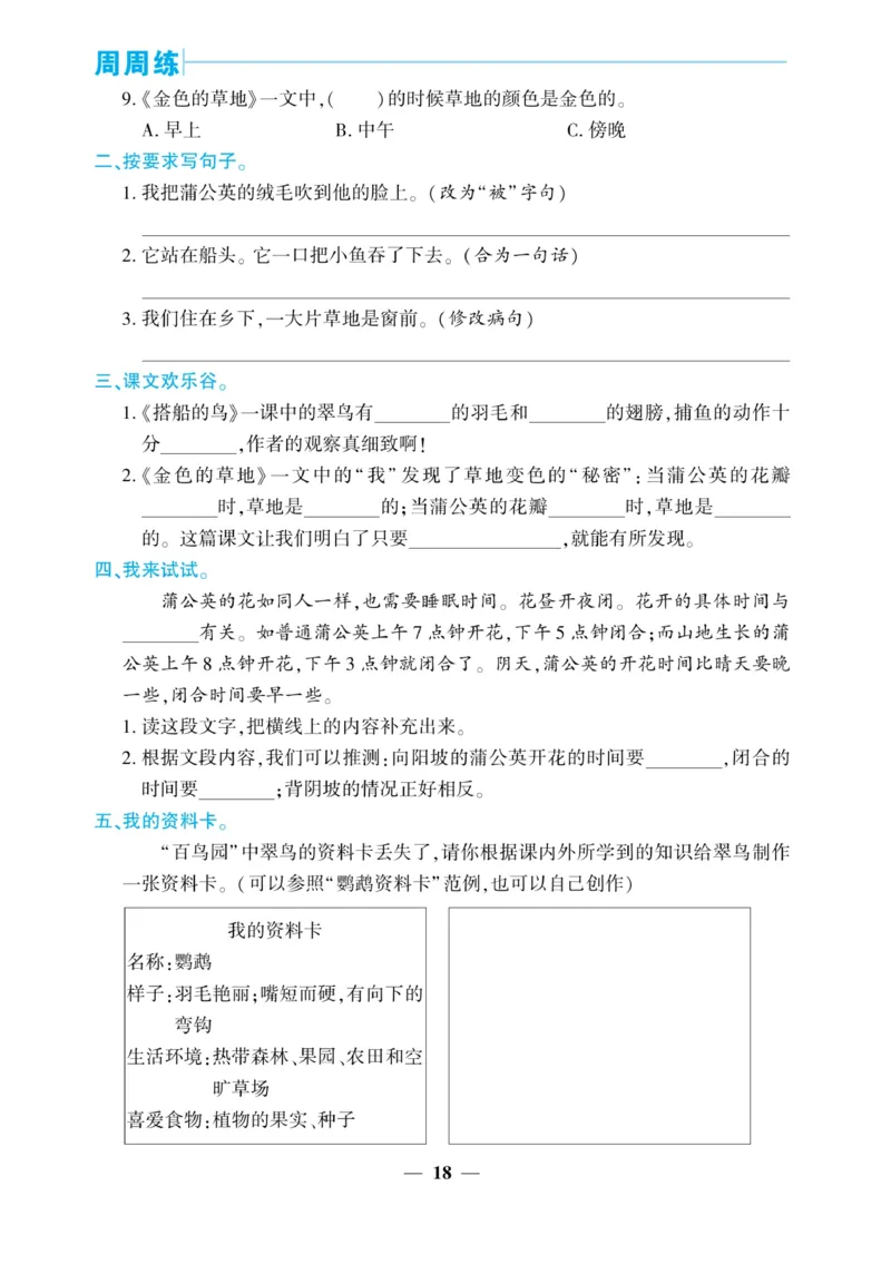 《核心期末&middot;周周练》语文3年级上册（RJ）_三年级上下册资料_小学三年级学习资料-25年更新版_3-01、小学三年级语文上册_3-1-2、练习题、作业、试题、试卷_电子册类