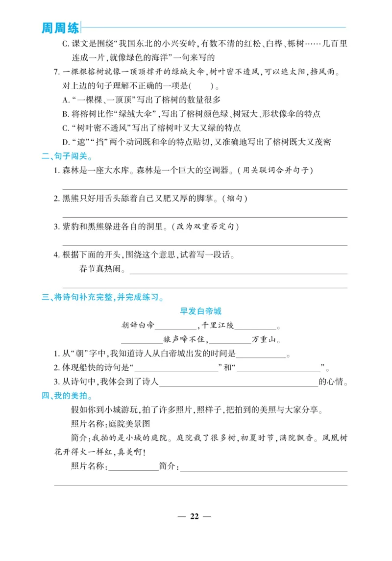 《核心期末&middot;周周练》语文3年级上册（RJ）_三年级上下册资料_小学三年级学习资料-25年更新版_3-01、小学三年级语文上册_3-1-2、练习题、作业、试题、试卷_电子册类