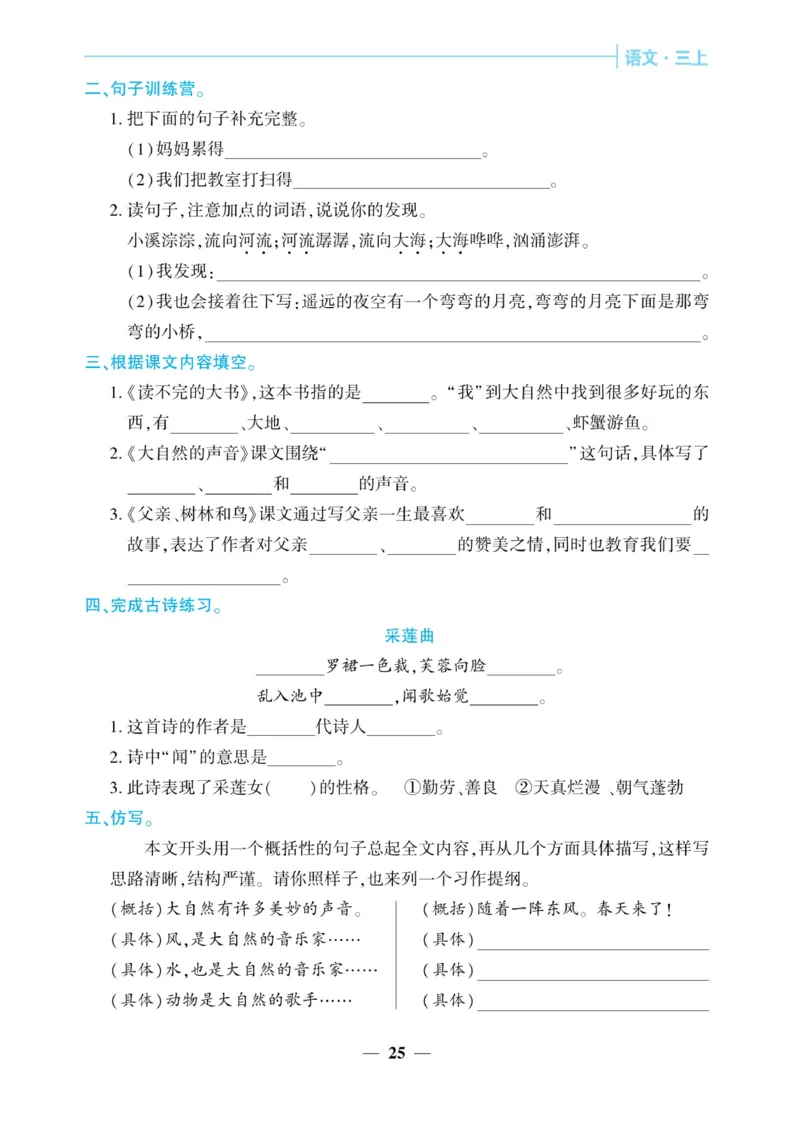《核心期末&middot;周周练》语文3年级上册（RJ）_三年级上下册资料_小学三年级学习资料-25年更新版_3-01、小学三年级语文上册_3-1-2、练习题、作业、试题、试卷_电子册类