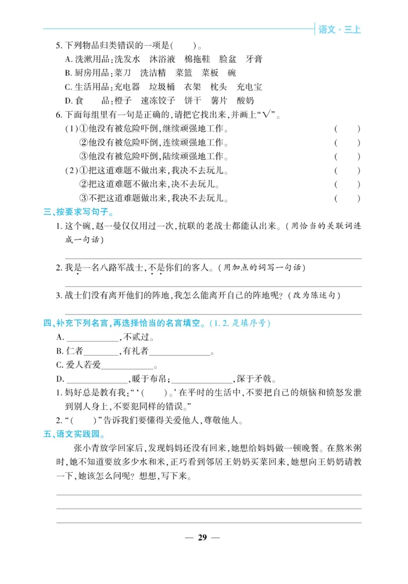 《核心期末&middot;周周练》语文3年级上册（RJ）_三年级上下册资料_小学三年级学习资料-25年更新版_3-01、小学三年级语文上册_3-1-2、练习题、作业、试题、试卷_电子册类