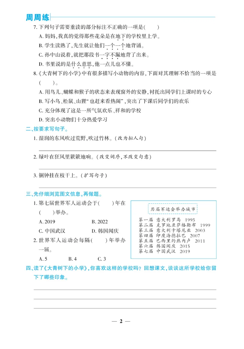 《核心期末&middot;周周练》语文3年级上册（RJ）_三年级上下册资料_小学三年级学习资料-25年更新版_3-01、小学三年级语文上册_3-1-2、练习题、作业、试题、试卷_电子册类