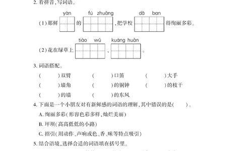 《核心期末&middot;周周练》语文3年级上册（RJ）_三年级上下册资料_小学三年级学习资料-25年更新版_3-01、小学三年级语文上册_3-1-2、练习题、作业、试题、试卷_电子册类
