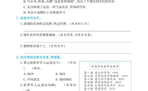 《核心期末&middot;周周练》语文3年级上册（RJ）_三年级上下册资料_小学三年级学习资料-25年更新版_3-01、小学三年级语文上册_3-1-2、练习题、作业、试题、试卷_电子册类