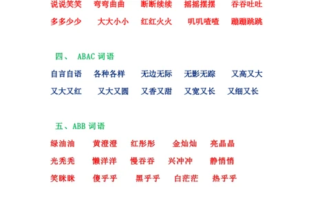 二年级上册语文词语积累大全_3175_二年级上下册资料_小学二年级学习资料-25年更新版_2-01、小学二年级语文上册_2-1-1、复习、知识点、归纳汇总