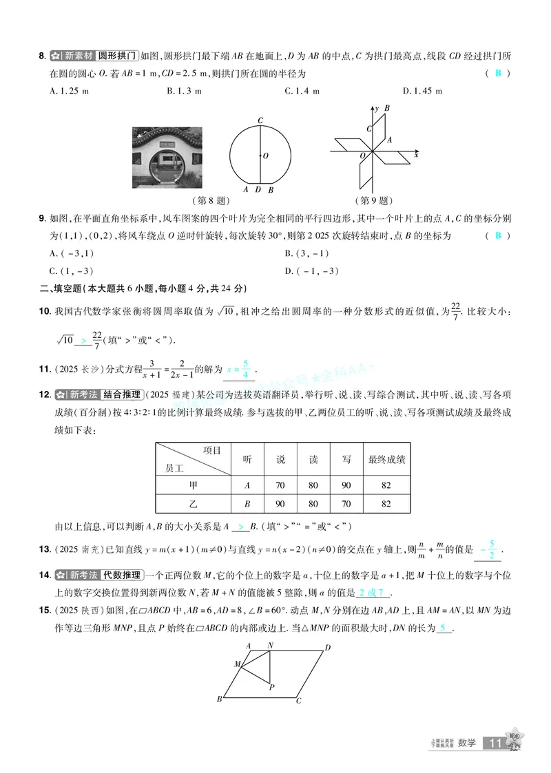 2026《中考数学45套》新疆题型速练小卷答案_2026《中考》数学、英语、物理+化学安徽、河北、河南、山西、辽宁、湖北_2026《中考数学45套》全国地方版_答案版