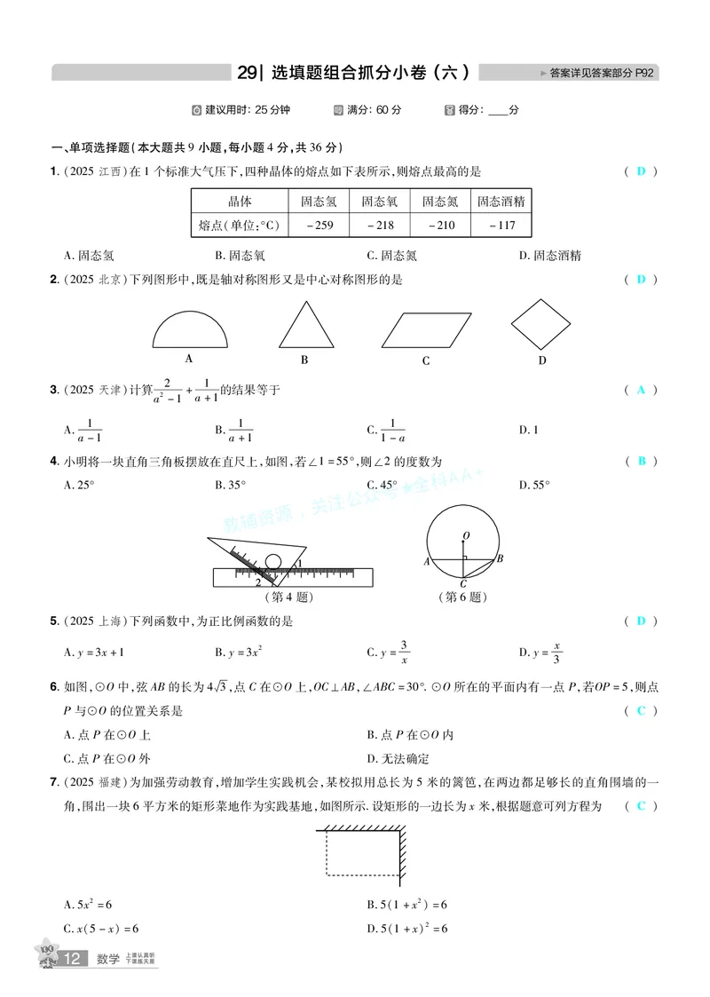 2026《中考数学45套》新疆题型速练小卷答案_2026《中考》数学、英语、物理+化学安徽、河北、河南、山西、辽宁、湖北_2026《中考数学45套》全国地方版_答案版