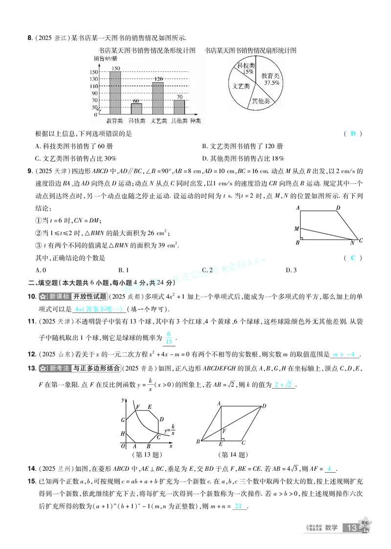 2026《中考数学45套》新疆题型速练小卷答案_2026《中考》数学、英语、物理+化学安徽、河北、河南、山西、辽宁、湖北_2026《中考数学45套》全国地方版_答案版