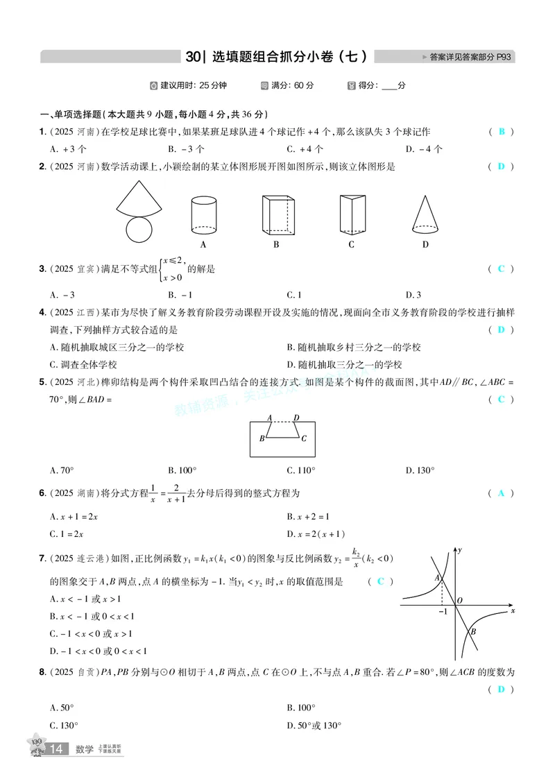 2026《中考数学45套》新疆题型速练小卷答案_2026《中考》数学、英语、物理+化学安徽、河北、河南、山西、辽宁、湖北_2026《中考数学45套》全国地方版_答案版