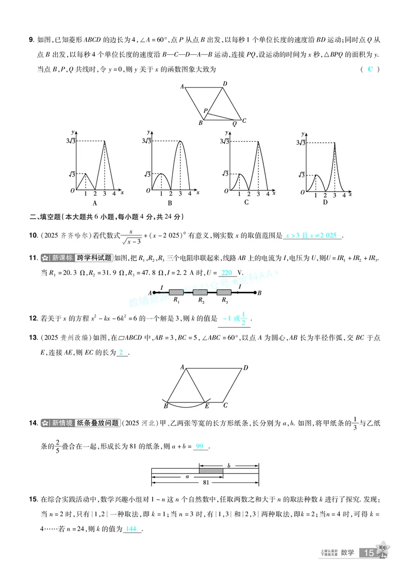 2026《中考数学45套》新疆题型速练小卷答案_2026《中考》数学、英语、物理+化学安徽、河北、河南、山西、辽宁、湖北_2026《中考数学45套》全国地方版_答案版