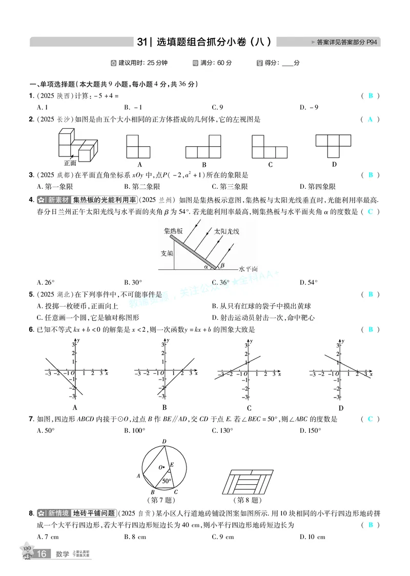 2026《中考数学45套》新疆题型速练小卷答案_2026《中考》数学、英语、物理+化学安徽、河北、河南、山西、辽宁、湖北_2026《中考数学45套》全国地方版_答案版