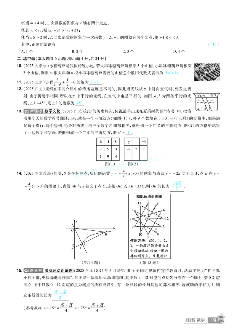 2026《中考数学45套》新疆题型速练小卷答案_2026《中考》数学、英语、物理+化学安徽、河北、河南、山西、辽宁、湖北_2026《中考数学45套》全国地方版_答案版