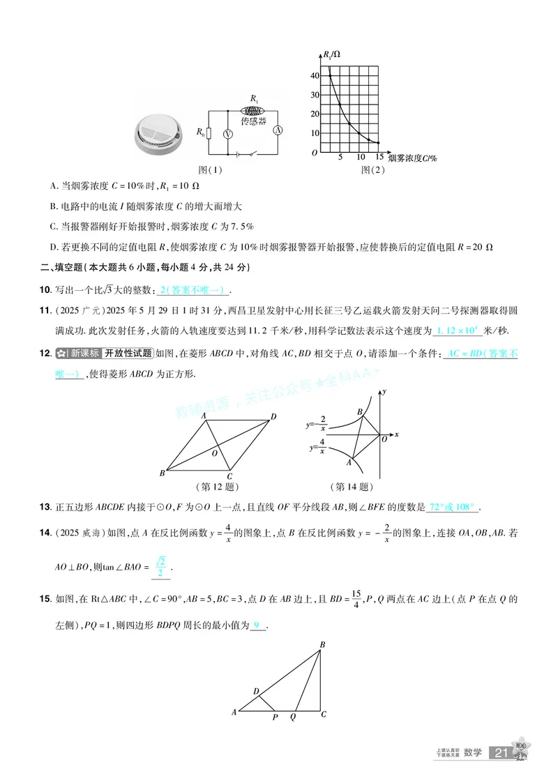 2026《中考数学45套》新疆题型速练小卷答案_2026《中考》数学、英语、物理+化学安徽、河北、河南、山西、辽宁、湖北_2026《中考数学45套》全国地方版_答案版