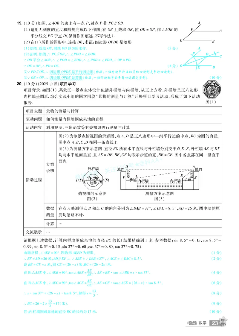 2026《中考数学45套》新疆题型速练小卷答案_2026《中考》数学、英语、物理+化学安徽、河北、河南、山西、辽宁、湖北_2026《中考数学45套》全国地方版_答案版