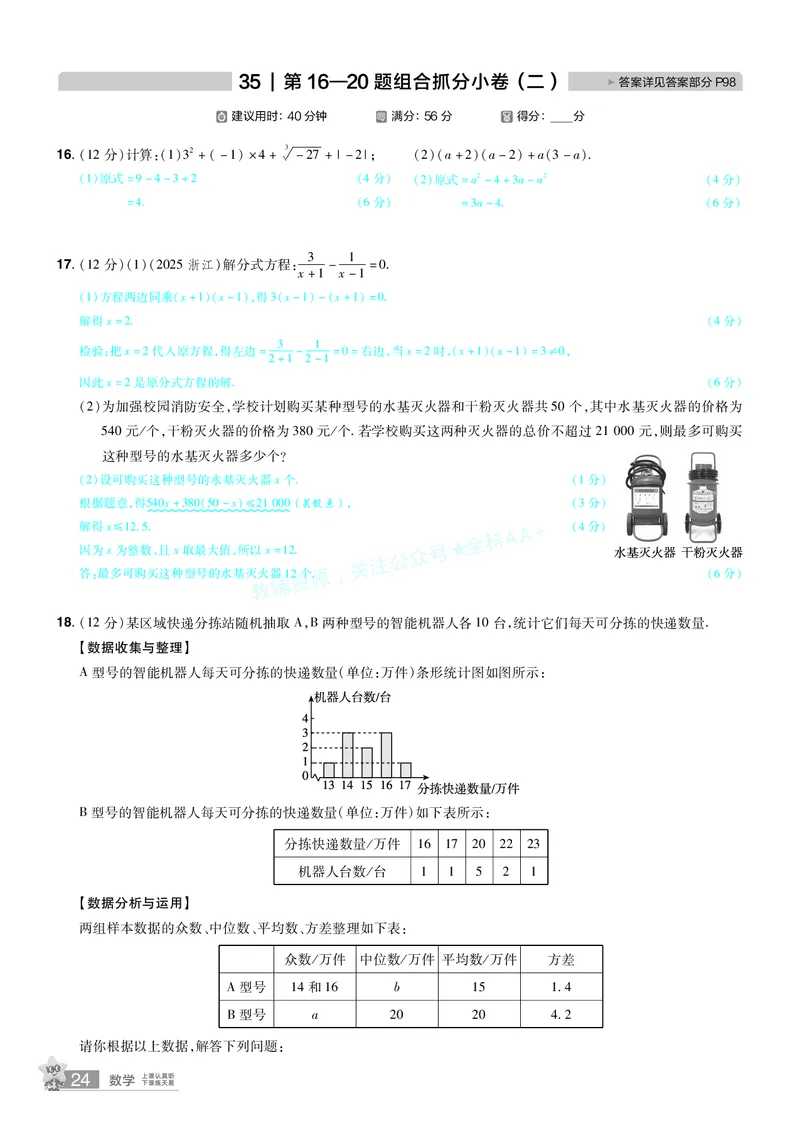 2026《中考数学45套》新疆题型速练小卷答案_2026《中考》数学、英语、物理+化学安徽、河北、河南、山西、辽宁、湖北_2026《中考数学45套》全国地方版_答案版