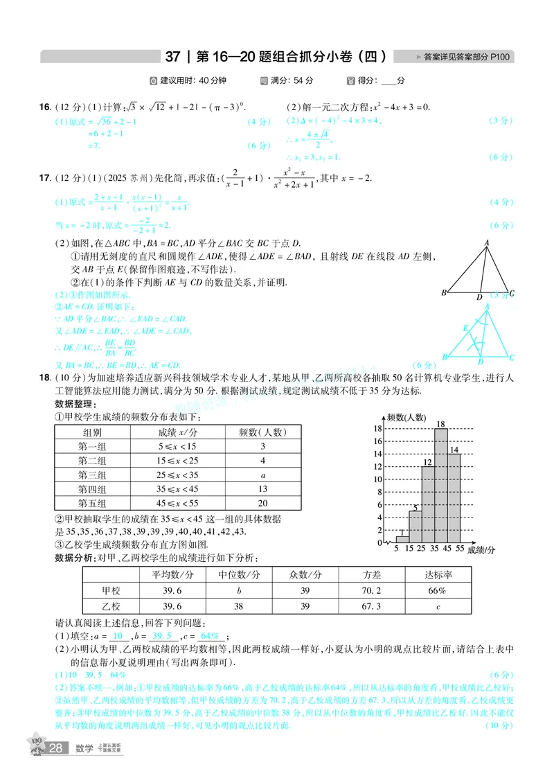 2026《中考数学45套》新疆题型速练小卷答案_2026《中考》数学、英语、物理+化学安徽、河北、河南、山西、辽宁、湖北_2026《中考数学45套》全国地方版_答案版