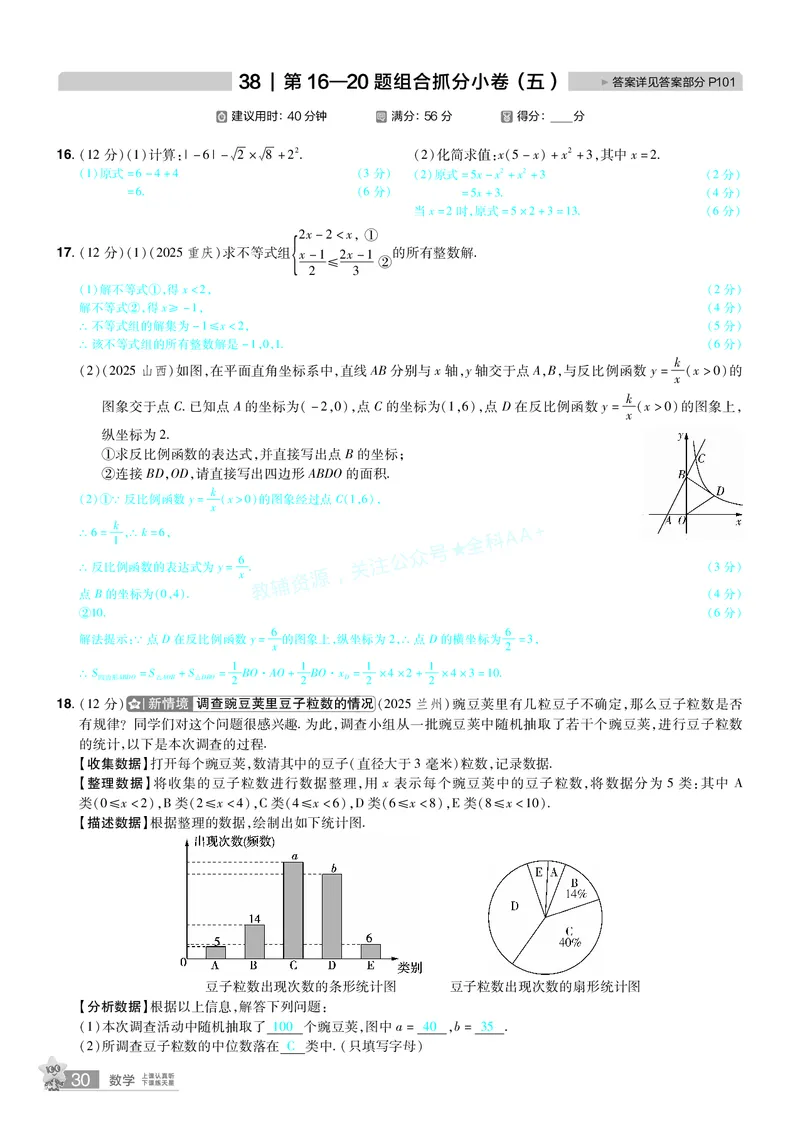2026《中考数学45套》新疆题型速练小卷答案_2026《中考》数学、英语、物理+化学安徽、河北、河南、山西、辽宁、湖北_2026《中考数学45套》全国地方版_答案版