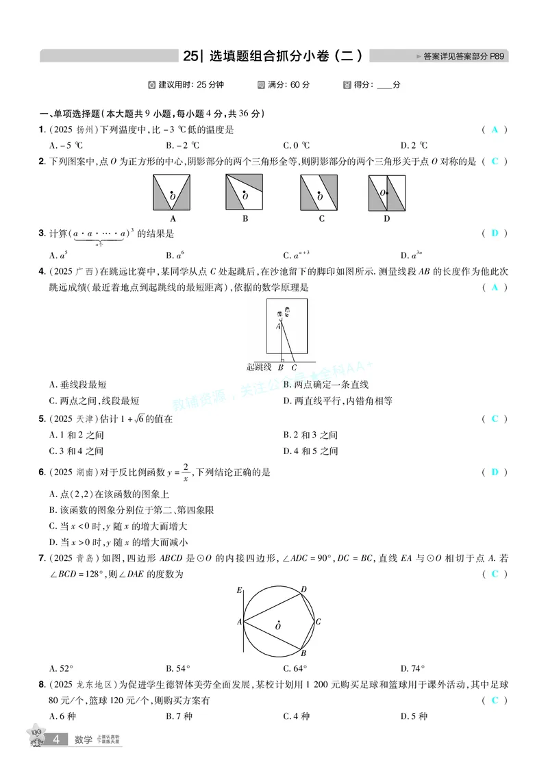 2026《中考数学45套》新疆题型速练小卷答案_2026《中考》数学、英语、物理+化学安徽、河北、河南、山西、辽宁、湖北_2026《中考数学45套》全国地方版_答案版