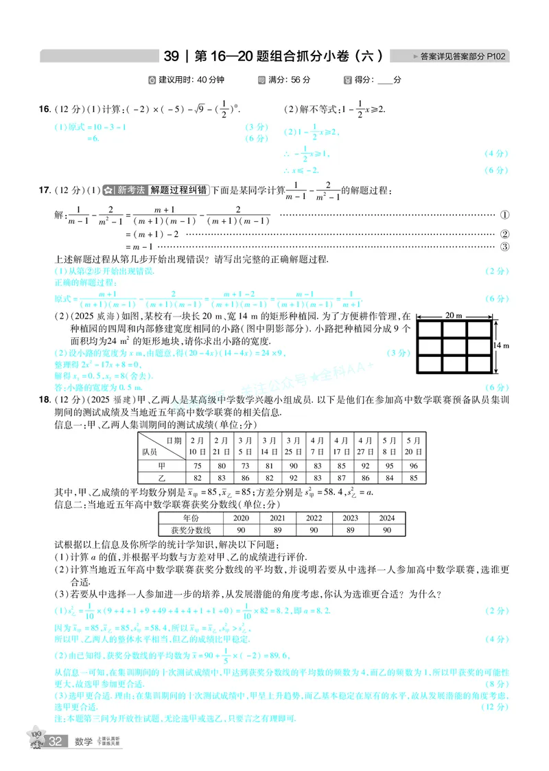 2026《中考数学45套》新疆题型速练小卷答案_2026《中考》数学、英语、物理+化学安徽、河北、河南、山西、辽宁、湖北_2026《中考数学45套》全国地方版_答案版