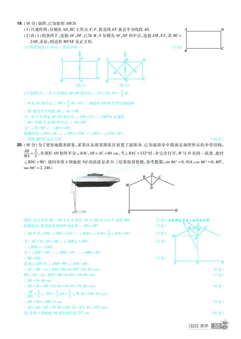 2026《中考数学45套》新疆题型速练小卷答案_2026《中考》数学、英语、物理+化学安徽、河北、河南、山西、辽宁、湖北_2026《中考数学45套》全国地方版_答案版