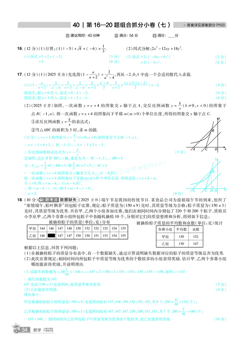2026《中考数学45套》新疆题型速练小卷答案_2026《中考》数学、英语、物理+化学安徽、河北、河南、山西、辽宁、湖北_2026《中考数学45套》全国地方版_答案版