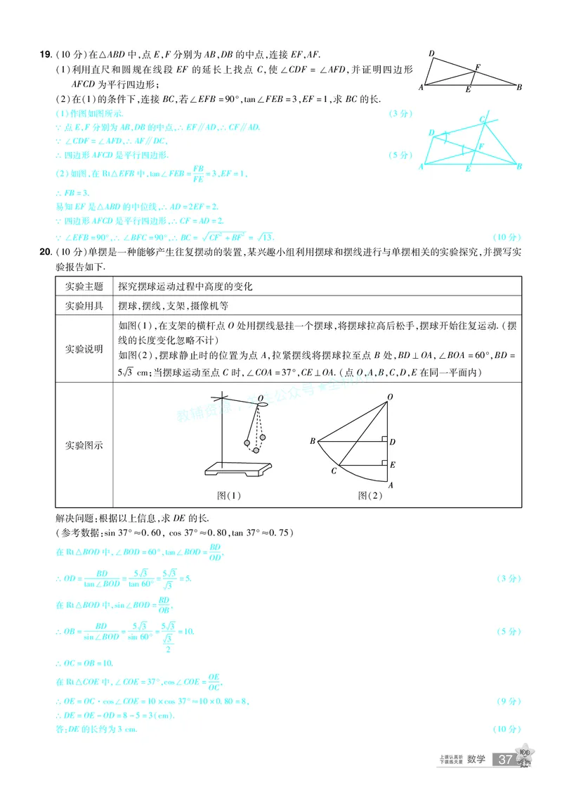 2026《中考数学45套》新疆题型速练小卷答案_2026《中考》数学、英语、物理+化学安徽、河北、河南、山西、辽宁、湖北_2026《中考数学45套》全国地方版_答案版