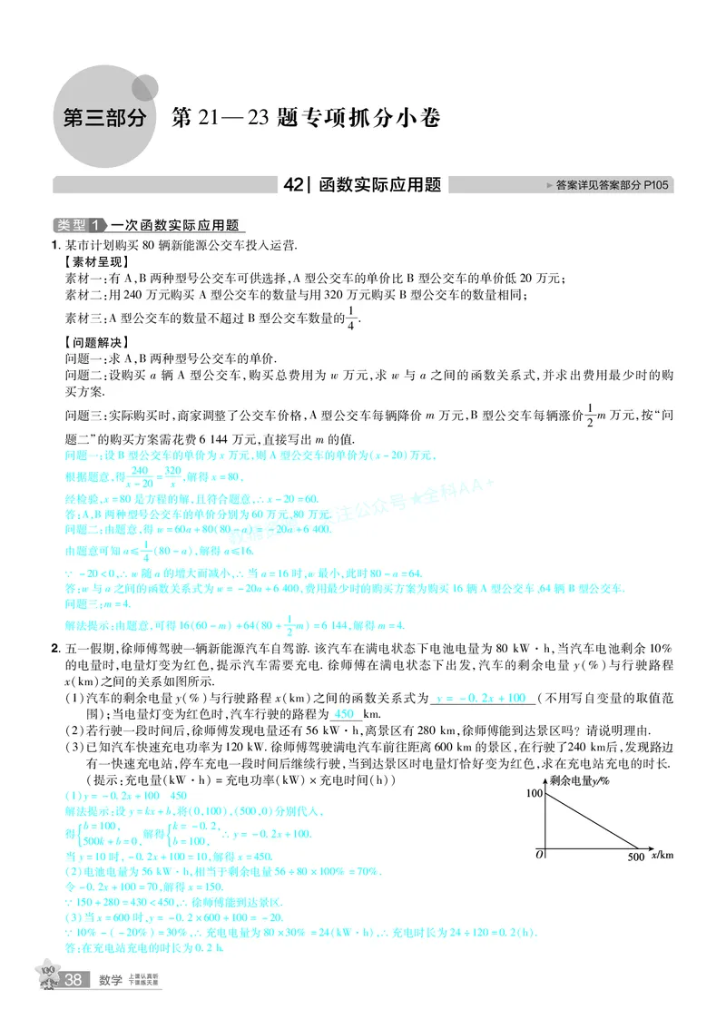 2026《中考数学45套》新疆题型速练小卷答案_2026《中考》数学、英语、物理+化学安徽、河北、河南、山西、辽宁、湖北_2026《中考数学45套》全国地方版_答案版