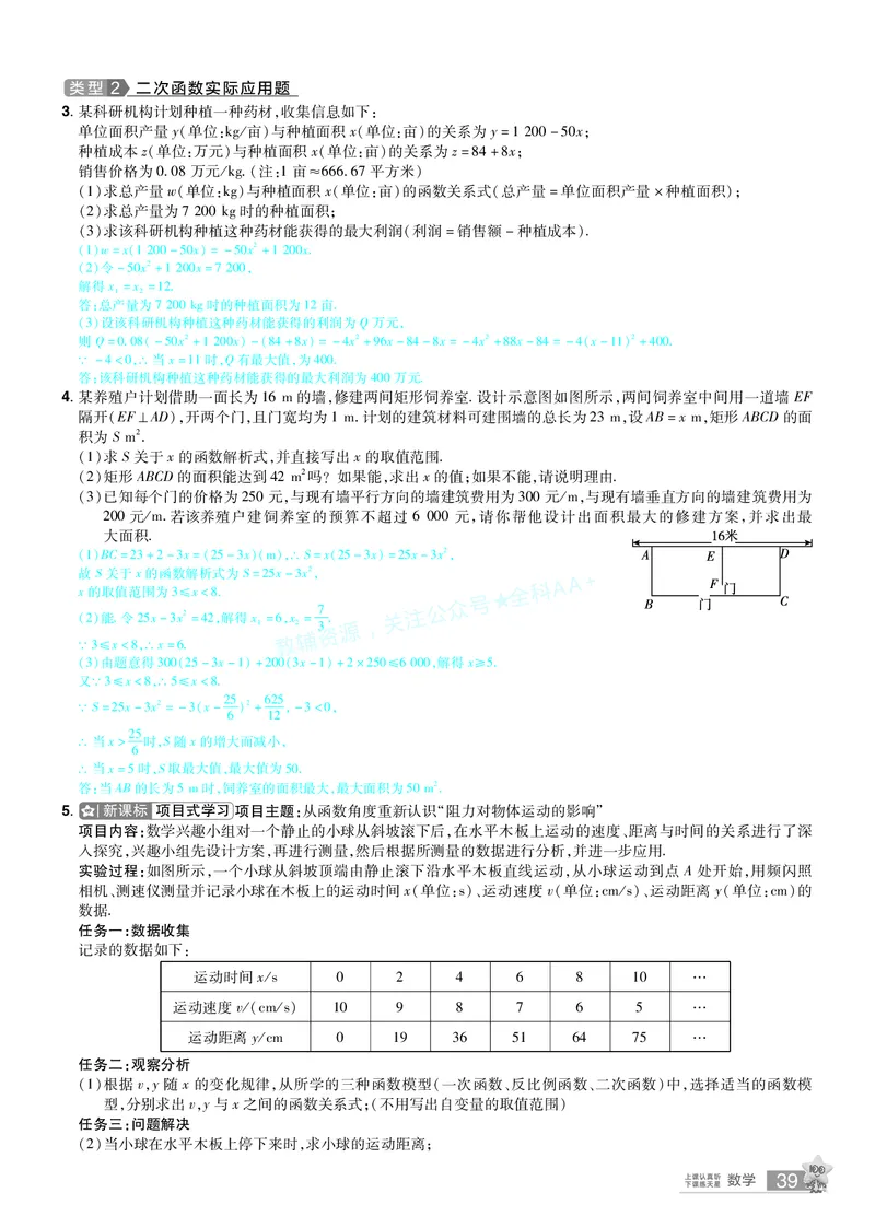 2026《中考数学45套》新疆题型速练小卷答案_2026《中考》数学、英语、物理+化学安徽、河北、河南、山西、辽宁、湖北_2026《中考数学45套》全国地方版_答案版