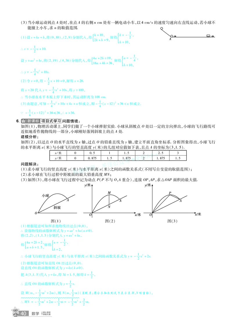 2026《中考数学45套》新疆题型速练小卷答案_2026《中考》数学、英语、物理+化学安徽、河北、河南、山西、辽宁、湖北_2026《中考数学45套》全国地方版_答案版
