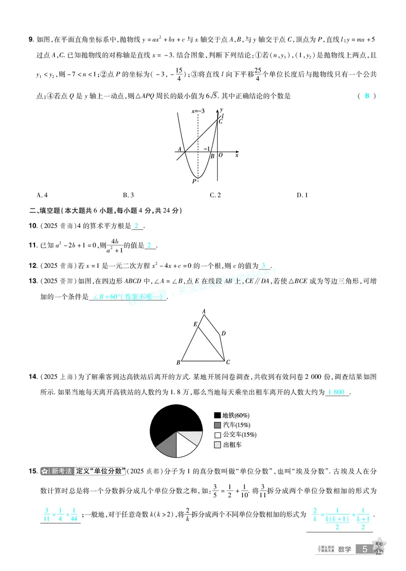 2026《中考数学45套》新疆题型速练小卷答案_2026《中考》数学、英语、物理+化学安徽、河北、河南、山西、辽宁、湖北_2026《中考数学45套》全国地方版_答案版