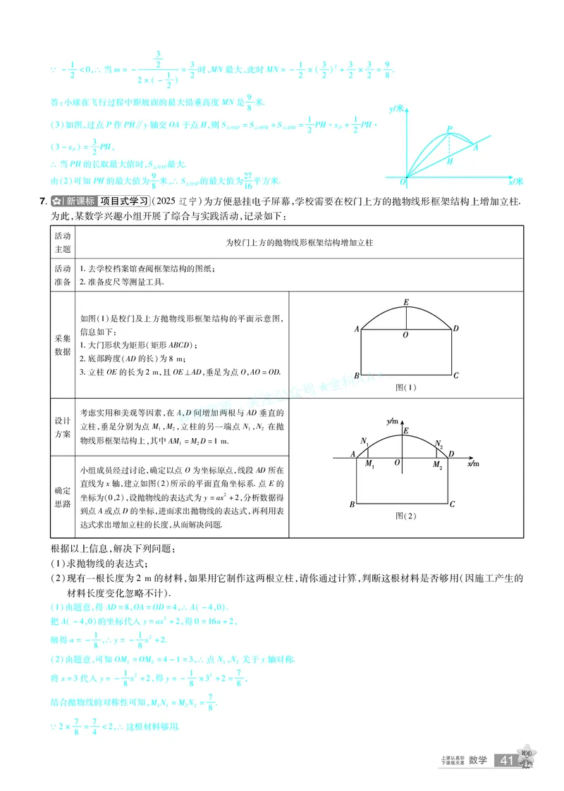 2026《中考数学45套》新疆题型速练小卷答案_2026《中考》数学、英语、物理+化学安徽、河北、河南、山西、辽宁、湖北_2026《中考数学45套》全国地方版_答案版