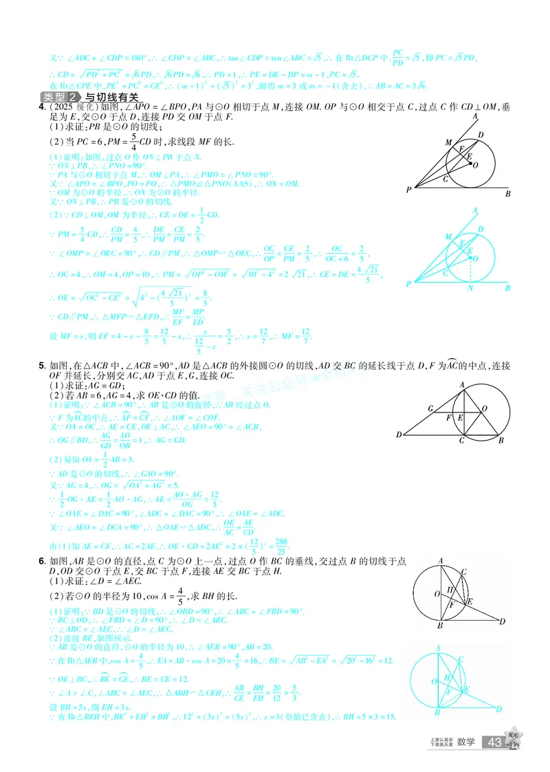 2026《中考数学45套》新疆题型速练小卷答案_2026《中考》数学、英语、物理+化学安徽、河北、河南、山西、辽宁、湖北_2026《中考数学45套》全国地方版_答案版