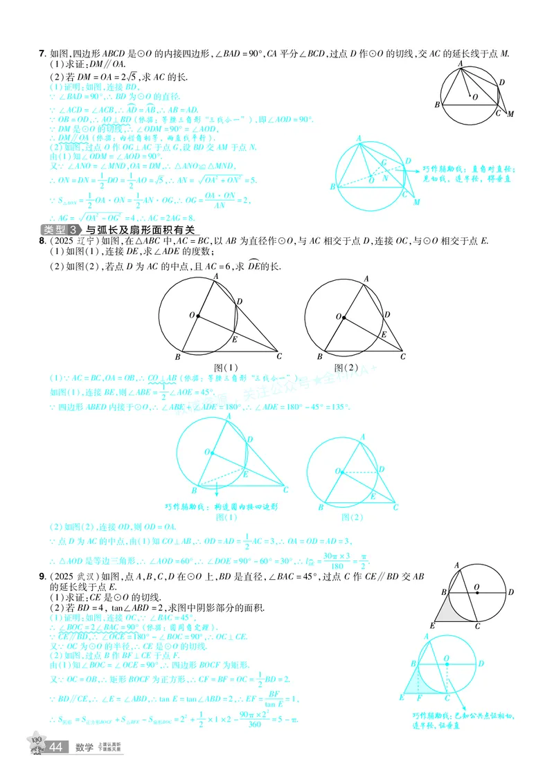 2026《中考数学45套》新疆题型速练小卷答案_2026《中考》数学、英语、物理+化学安徽、河北、河南、山西、辽宁、湖北_2026《中考数学45套》全国地方版_答案版