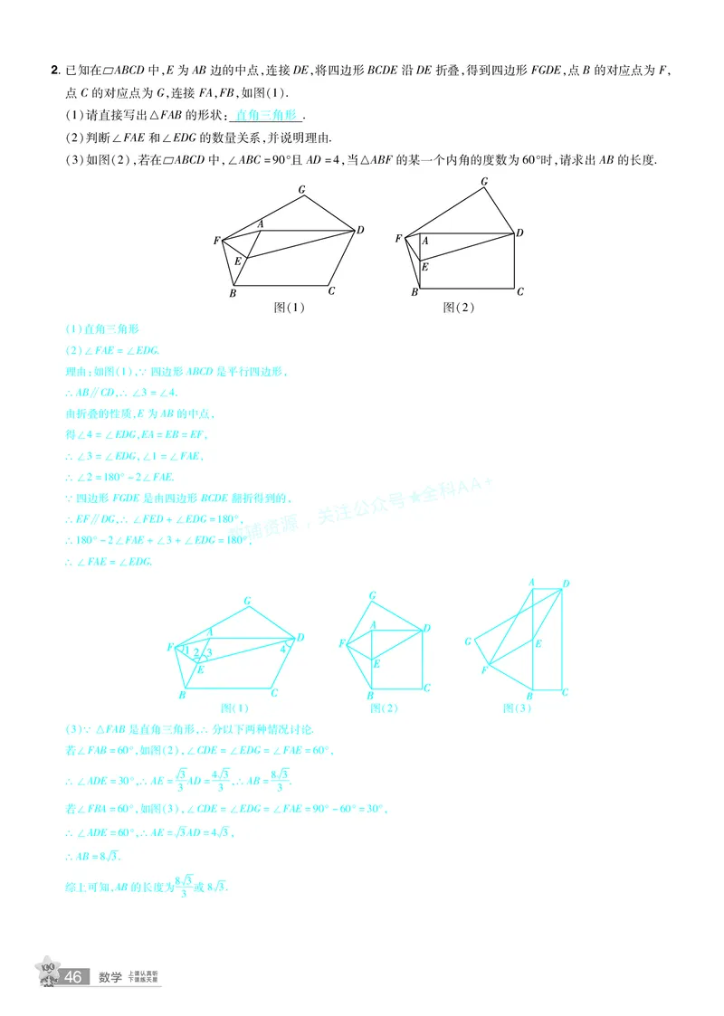 2026《中考数学45套》新疆题型速练小卷答案_2026《中考》数学、英语、物理+化学安徽、河北、河南、山西、辽宁、湖北_2026《中考数学45套》全国地方版_答案版