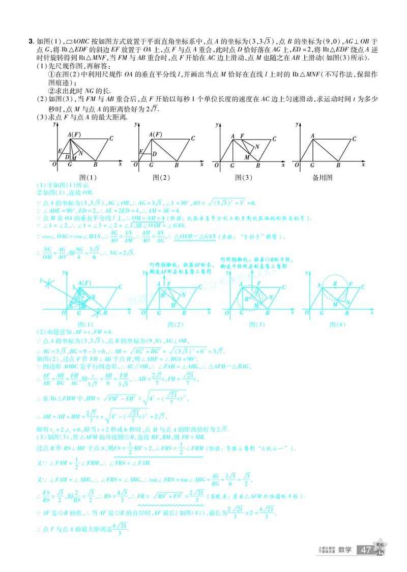 2026《中考数学45套》新疆题型速练小卷答案_2026《中考》数学、英语、物理+化学安徽、河北、河南、山西、辽宁、湖北_2026《中考数学45套》全国地方版_答案版